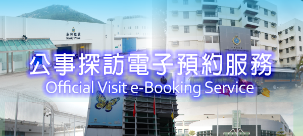 HKCSD Official Visit e-Booking Service