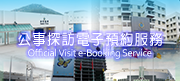 HKCSD Official Visit e-Booking Service